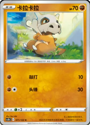 Cubone 