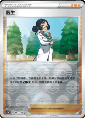 Doctor  Reverse Holo