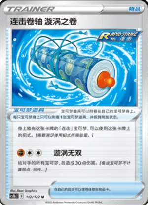 Rapid Strike Scroll of Swirls 