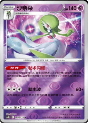 Gardevoir  Reverse Holo