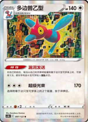 Porygon-Z 