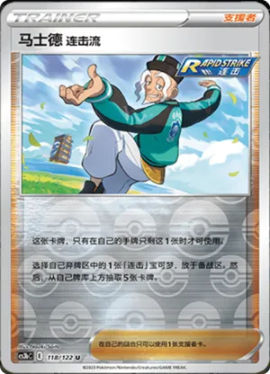 Rapid Strike Style Mustard  Reverse Holo