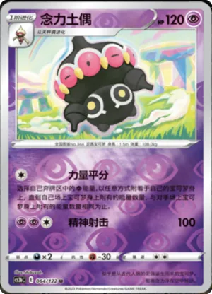 Claydol  Reverse Holo