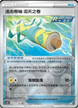 Rapid Strike Scroll of the Skies  Reverse Holo