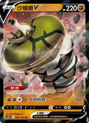Sandaconda V 
