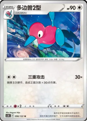 Porygon2 