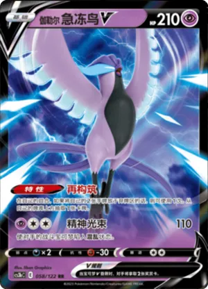 Galarian Articuno V 