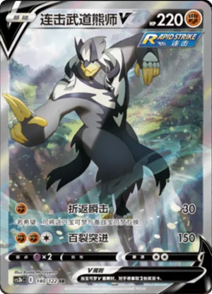 Rapid Strike Urshifu V 