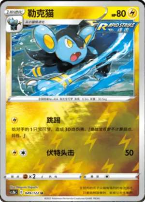 Luxio  Reverse Holo