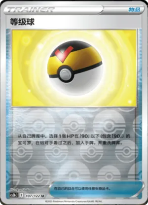 Level Ball  Reverse Holo
