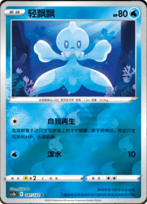 Frillish  Reverse Holo