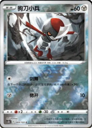 Pawniard  Reverse Holo