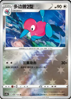 Porygon2  Reverse Holo