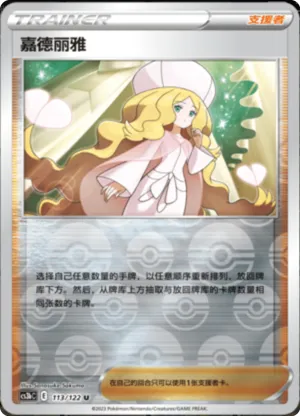 Caitlin  Reverse Holo