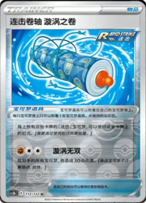 Rapid Strike Scroll of Swirls  Reverse Holo