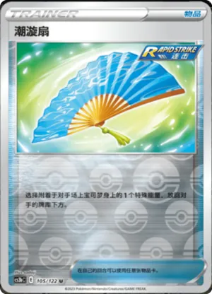 Fan of Waves  Reverse Holo