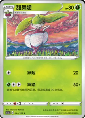 Steenee 