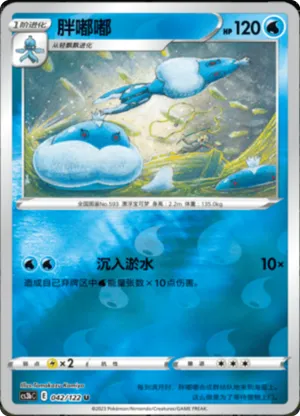Jellicent  Reverse Holo