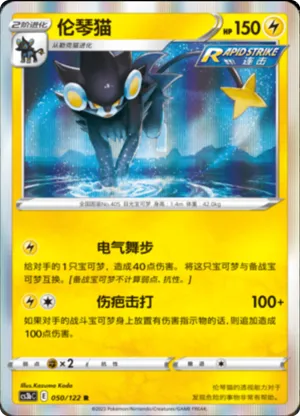 Luxray 