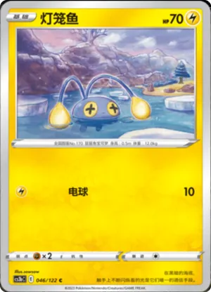 Chinchou 