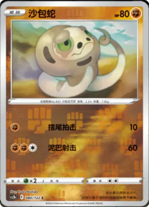 Silicobra  Reverse Holo