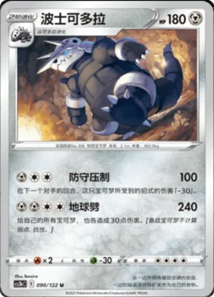 Aggron 