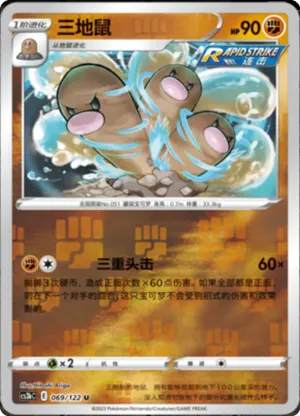 Dugtrio  Reverse Holo