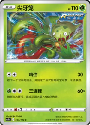 Carnivine 