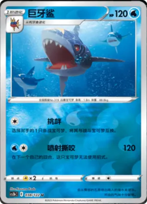 Sharpedo  Reverse Holo