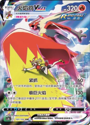 Blaziken VMAX 