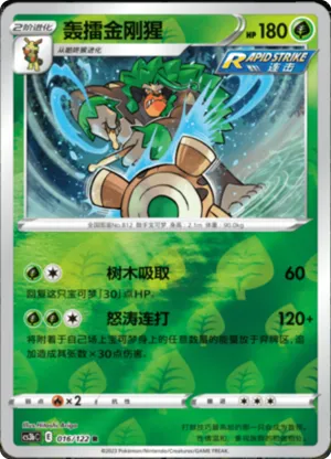 Rillaboom  Reverse Holo