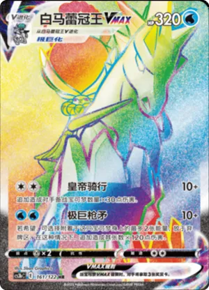 Ice Rider Calyrex VMAX 