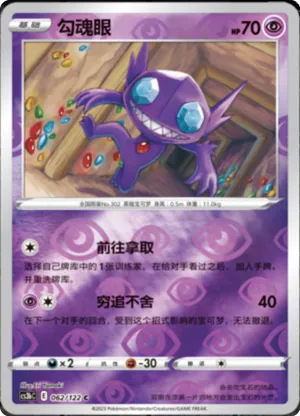 Sableye  Reverse Holo
