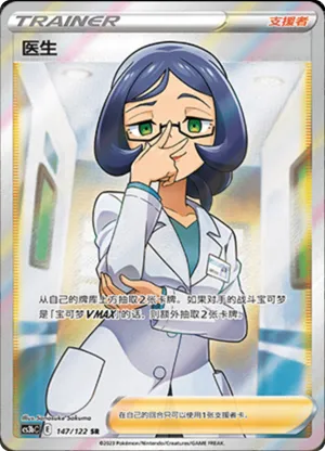 Doctor 