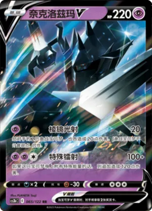 Necrozma V 