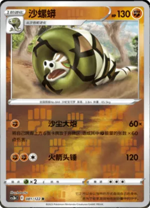 Sandaconda  Reverse Holo