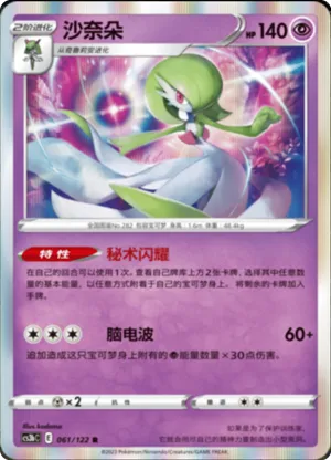 Gardevoir 