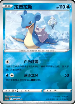 Lapras  Reverse Holo