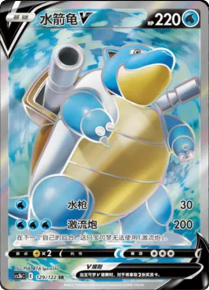 Blastoise V 