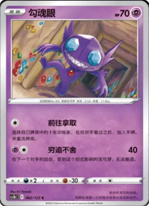 Sableye 