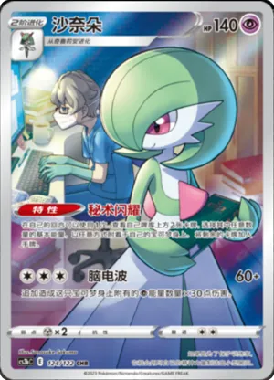 Gardevoir 