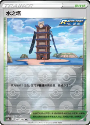 Tower of Waters  Reverse Holo