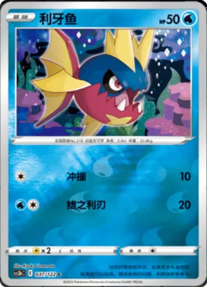 Carvanha  Reverse Holo