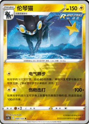 Luxray  Reverse Holo
