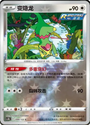 Kecleon  Reverse Holo
