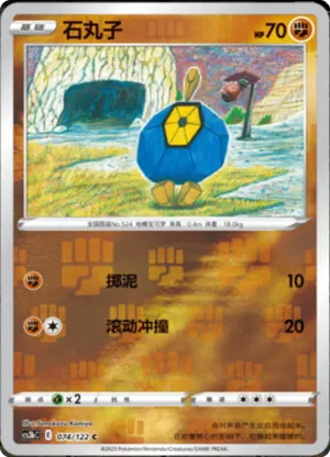 Roggenrola  Reverse Holo