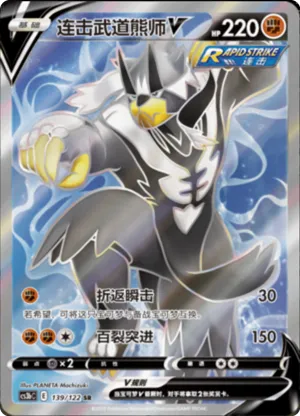 Rapid Strike Urshifu V 