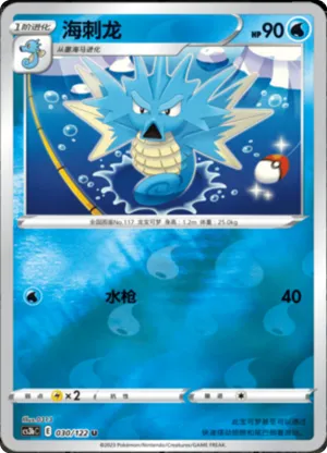 Seadra  Reverse Holo