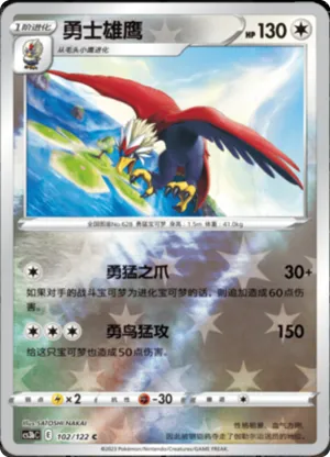 Braviary  Reverse Holo