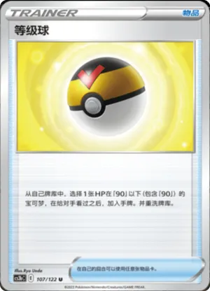 Level Ball 